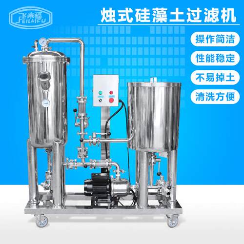 烛式硅藻土过滤机过滤白酒黄酒鸡尾酒红酒葡萄酒酒类过滤器