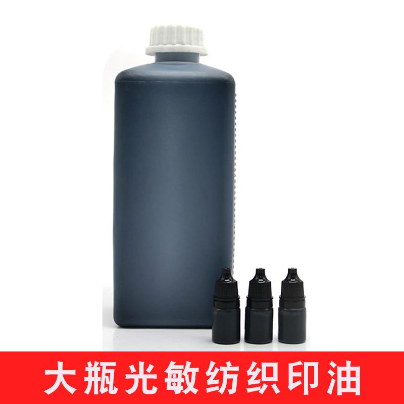 东莞光敏布料印油彩色衣服纺织品酒店床单不褪色印油速干印章