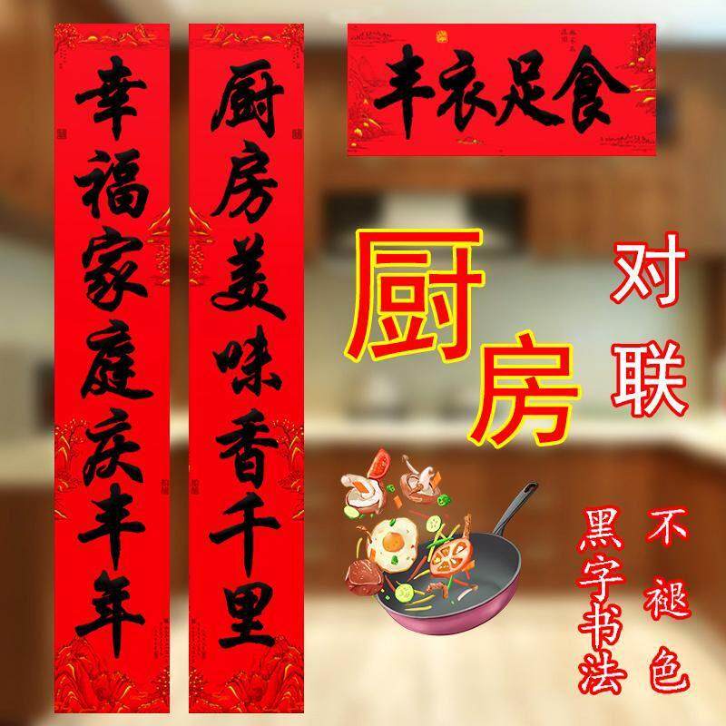 2026马年新款厨房专用对联饭店酒店新年装饰门贴年画新年盒装春联,节庆用品/礼品,对联,淘宝优惠券,粉丝福利购,淘宝优惠卷