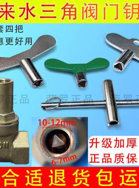 自来水表前阀门钥匙开水表钥匙内三角阀门开关闸阀扳手锁闭阀钥匙