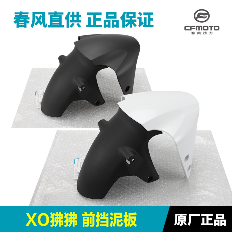 摩托车赛车手挡泥板段泥瓦挡泥板