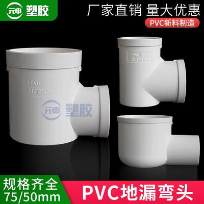 pvc弯头地漏专用角弯下水管洗衣机90度75变50排水管接头平底塑料
