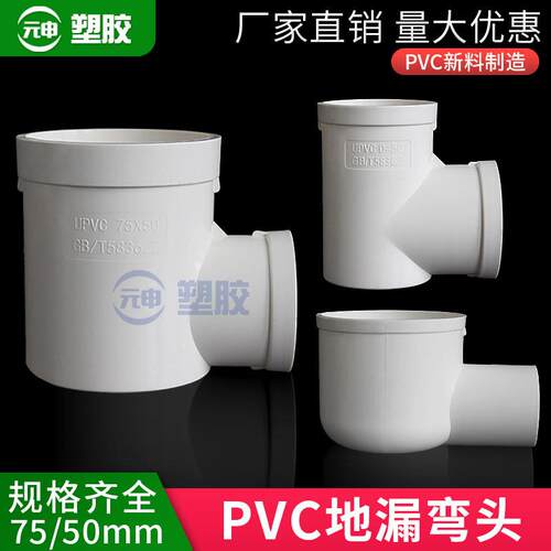 pvc弯头地漏专用角弯下水管洗衣机90度75变50排水管接头平底塑料