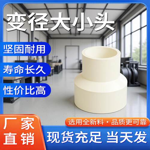 PP变径大小头接头直接直通管件给水管排水管配件化工耐酸碱pvc管