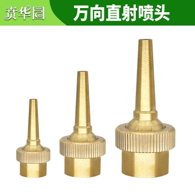 加厚全铜万向可调直流喷头 可调直射喷头喷水池水景 景观喷泉喷头