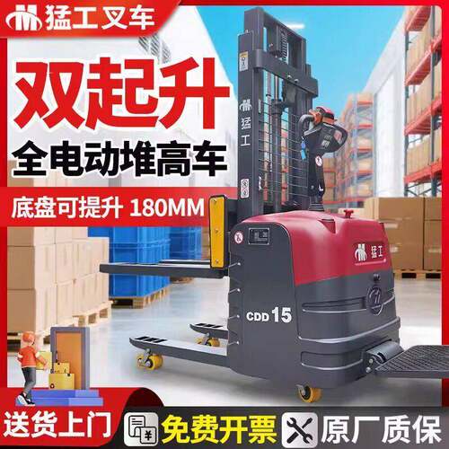 双起升堆叉车1.5吨可爬坡升降装卸搬运堆垛车合力全电动堆车