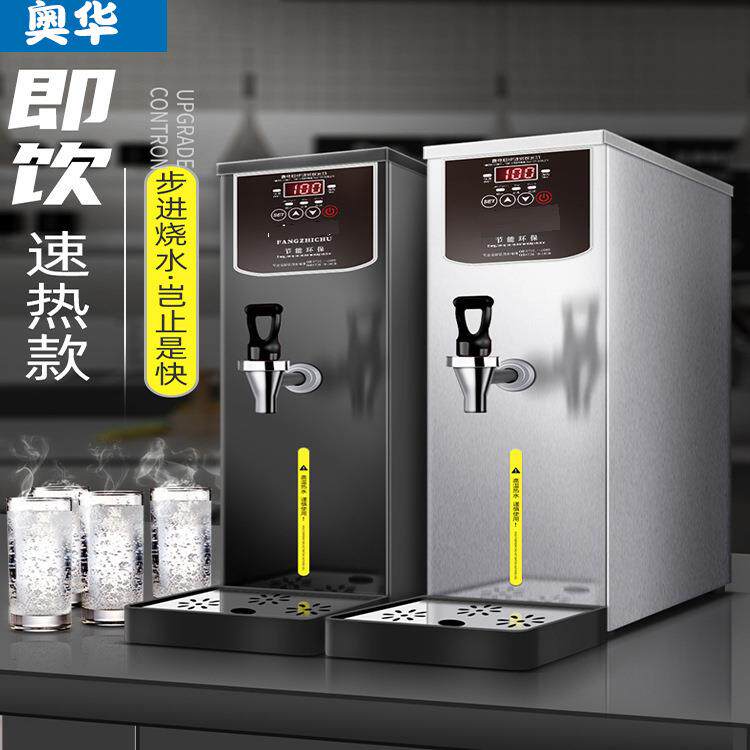 开水机商用奶茶店大容量步进式开水器全自动电热热水机餐饮烧水器