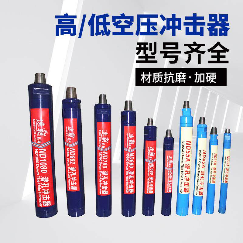高低风压冲击器潜孔钻头型号齐全6寸/8寸/10寸/12寸新金刚冲击器