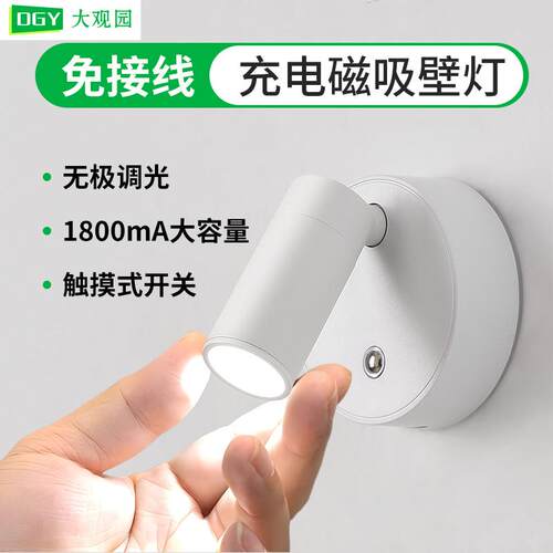 大观园床头壁灯阅读灯充电免安装免接线卧室旋转磁吸灯小射灯479L