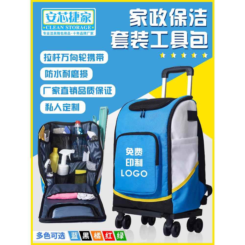 定制家政保洁专用工具包套装开荒清洁家电维修专用双肩拉杆收纳包