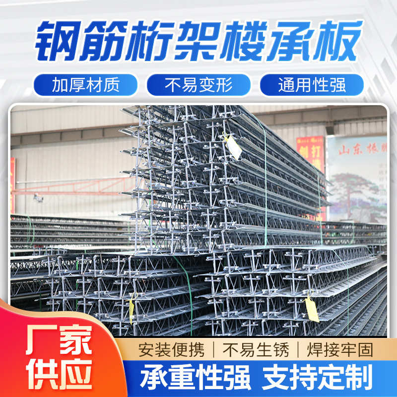 厂家供应钢筋桁架楼承板 加工免支模板楼层板 浇筑水泥免拆模楼板