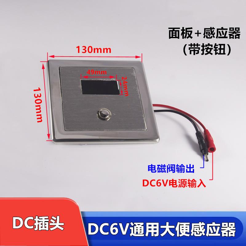 红外小便感应器小便池自动感应冲水阀面板按钮蹲便电磁阀探头配件