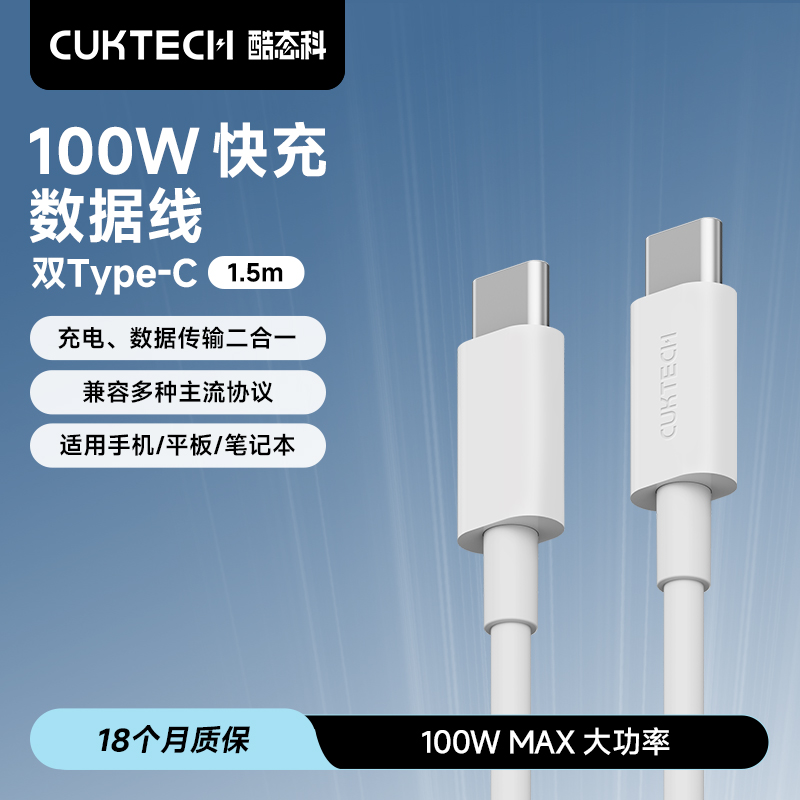 精品CUKTECH酷态科1.5米笔记本数据线C-TO-C快充线100W大功率5A线