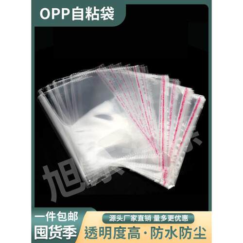 opp袋服装衬衣包装袋透明不干胶自粘袋塑料自封袋密封口袋子30*40
