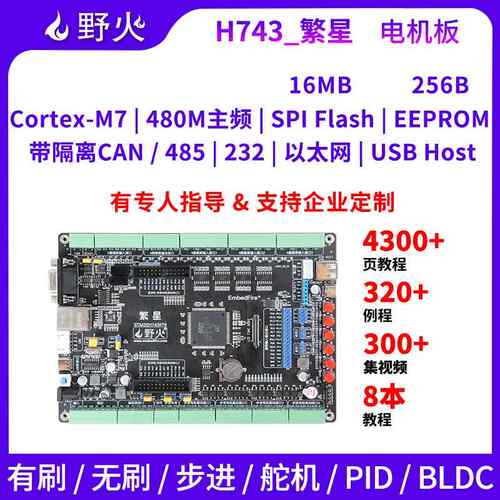 STM32 H743开发板 工业用BLDC开发板 PID PWM控制开发板 STM32电