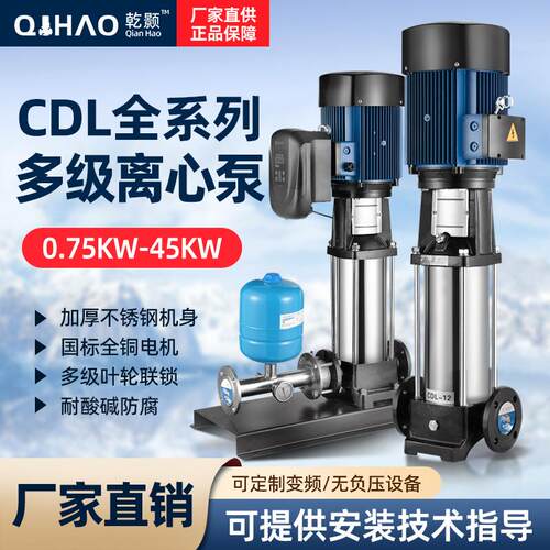 CDLF不锈钢立式多级离心泵CDL高层供水锅炉补水变频管道循环泵