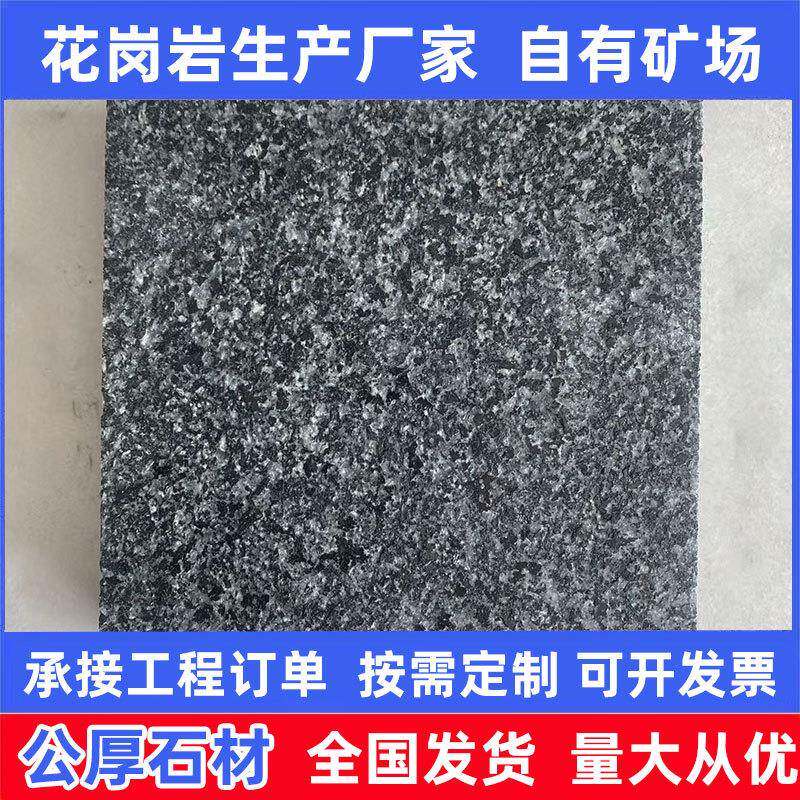 芝麻黑花岗岩石材火烧板荔枝面加工室外广场地铺石厂家马蹄石