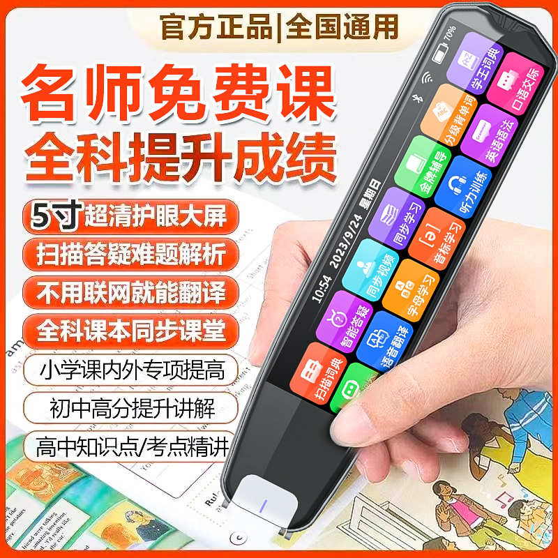厂家批发智能扫描多国翻译词典笔同步全科搜题笔万能离线点读笔