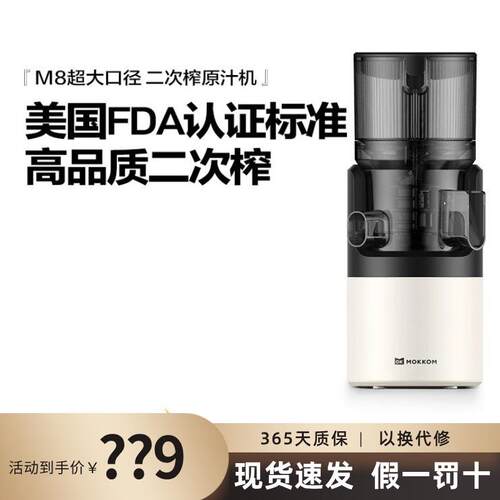 【二次榨】MOKKOM磨客M8大口径原汁机汁渣分离榨汁机家用全自动