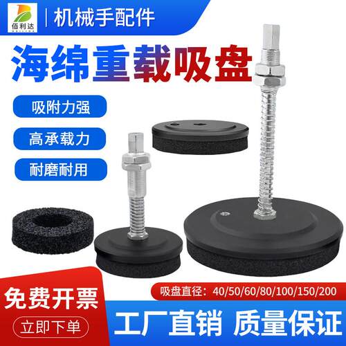 机械手无痕真空海绵吸盘工业海绵吸盘凹凸糙面40mm-250mm强力吸具