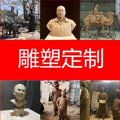 玻璃钢人物雕像广场展馆历史名人半身全身纪念像真人铸铜摆件定制