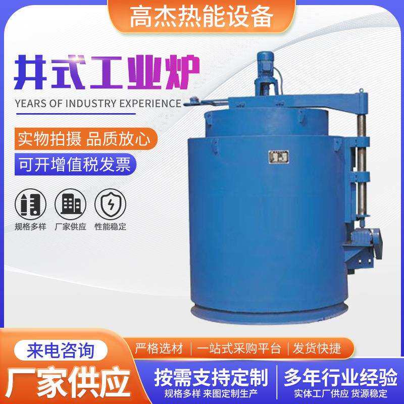 井式工业炉恒温工业电炉高温淬火炉真空煅烧炉支持电热