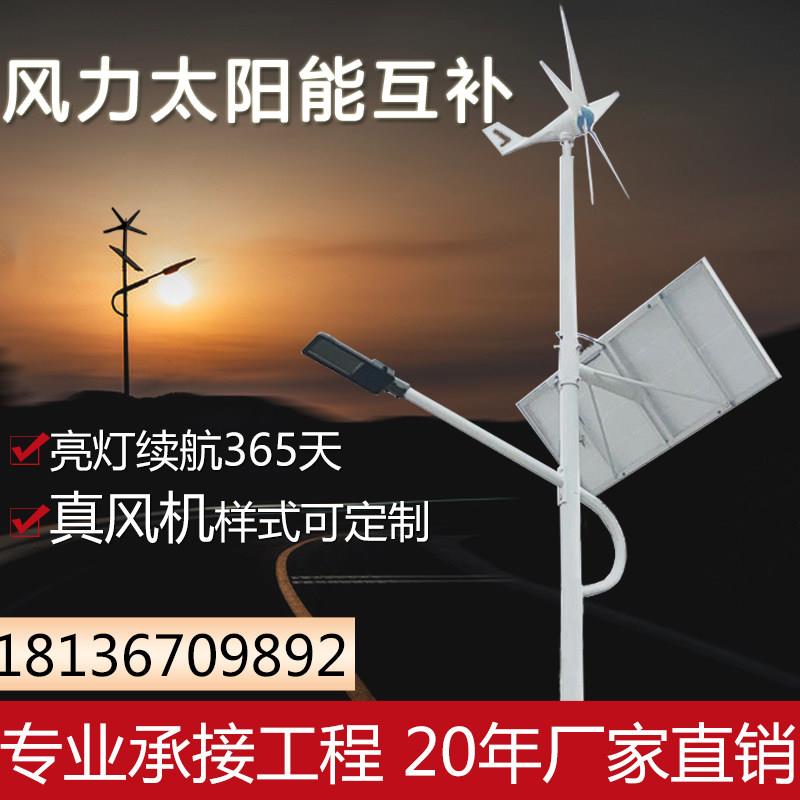 风力太阳能路灯6/8米风光互补风能发电一体化户外LED庭院灯新农村