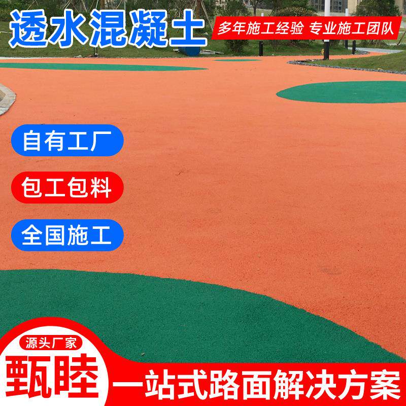 海绵城市露骨料透水混凝土 海宁强固透水砼 生态彩色透水地坪路面