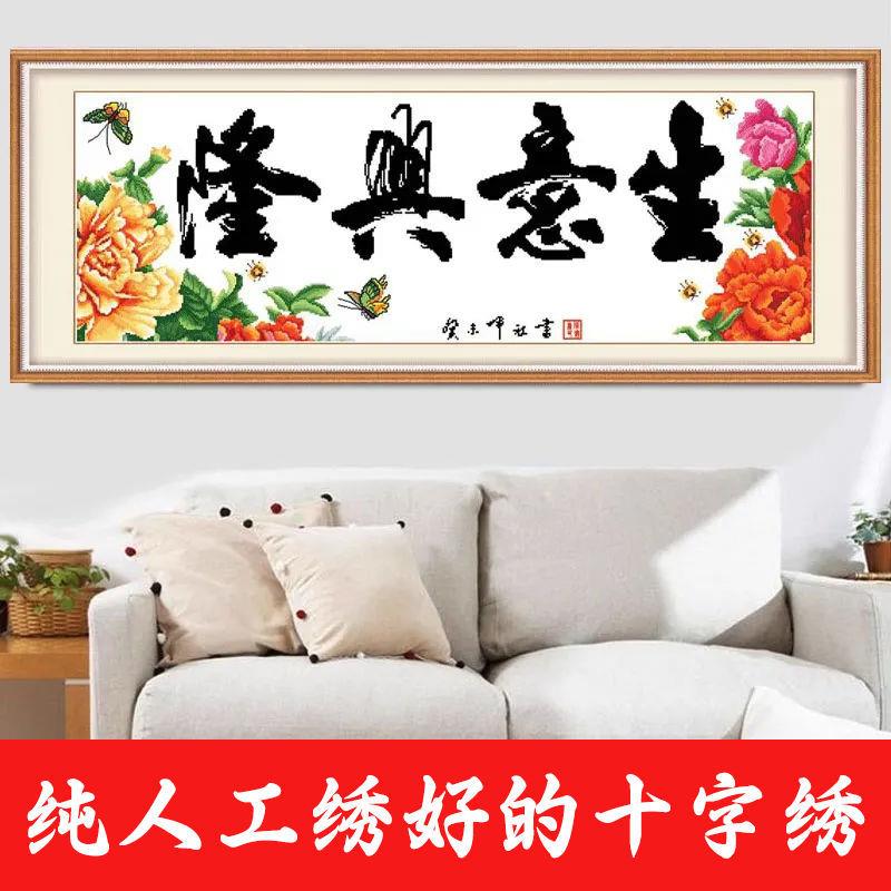 绣好的纯手工十字绣成品生意兴隆财神版2米开业送礼画不带框