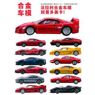 TOMICA多美卡合金车模型跑车玩具法拉利拉法F40恩佐SF90 488 Fxxk