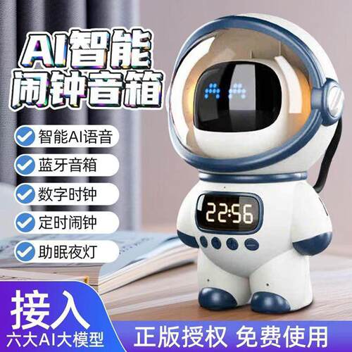 沛怡AI智能机器人太空人闹钟音响六一儿童节礼物对话豆包陪伴精灵