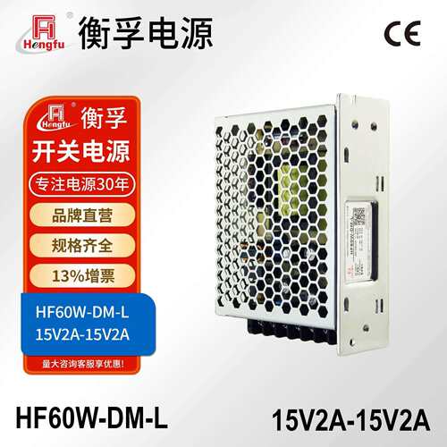 衡孚HF60W-DM-L直流电源DC15V2A-15V2A双输出正负15V开关电源