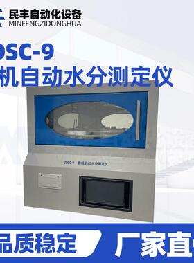 煤质分析仪器化验设备ZDSC-9微机自动水分测定仪实验室化验仪器