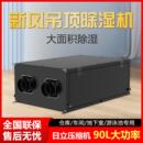 抽湿机仓库地下室商用除湿器 新风吊顶除湿机90L家用吊装