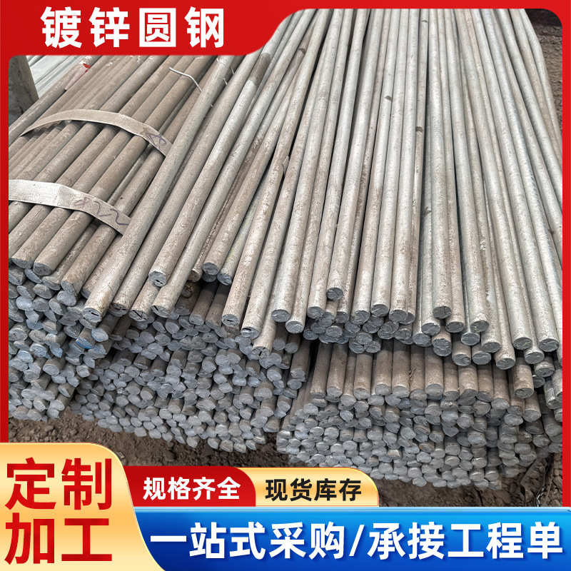 镀锌圆钢热镀锌圆钢建筑工程避雷针接地线冷镀锌圆钢电镀锌圆钢
