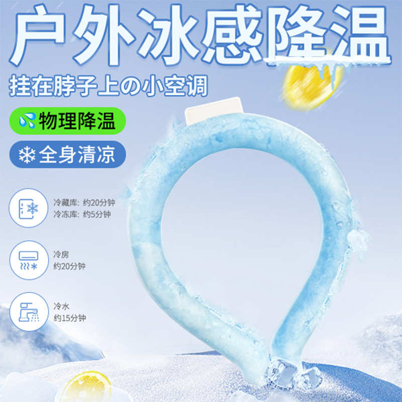 夏季脖圈户外运动降冰降温降温圈暑冰凉神器冰凉pcm脖颈圈便携挂