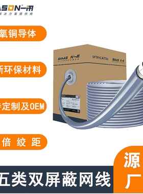 超五类双屏蔽网线SFTPCAT5E24AWG无氧铜屏蔽双绞线