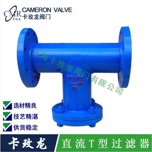 SRT14-16CT型过滤器直流式T型除污器蒸汽管道直通过滤器