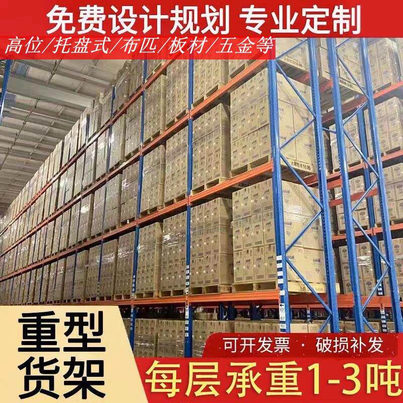 加厚高位重型货架横梁式组装可拆卸大小型仓库布匹货架加厚置物架