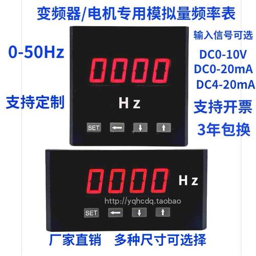 变频器外接模拟量感测器数字显示频率表SX48 DP3 50HZ/10V赫磁表