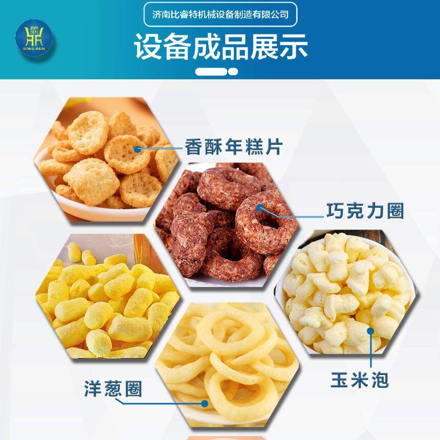 麦香鸡块芝士玉米球生产线谷物圈加工设备休闲零食品膨化机械