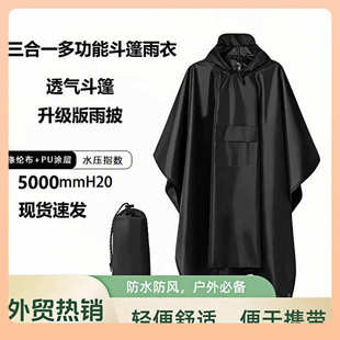◔源头厂家直销多功能三合一户外徒步爬山野营攀岩多用途斗篷雨披