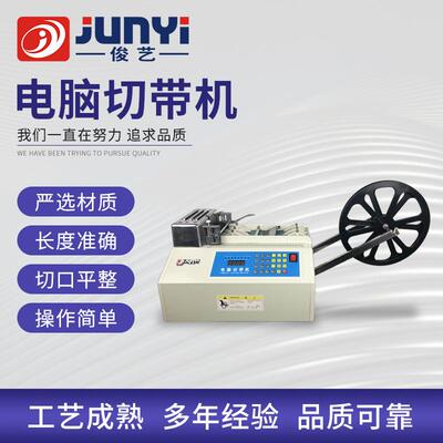 切条机织带切带机断布机融切机全自动冷切带机裁切设备