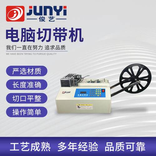 切条机织带切带机断布机融切机全自动冷切带机裁切设备