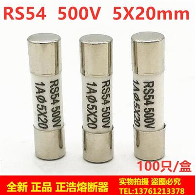 RS54正熔5x20mm快速熔断陶瓷保险丝管500V 0.5A1A2A3A4A5A6A8A10A