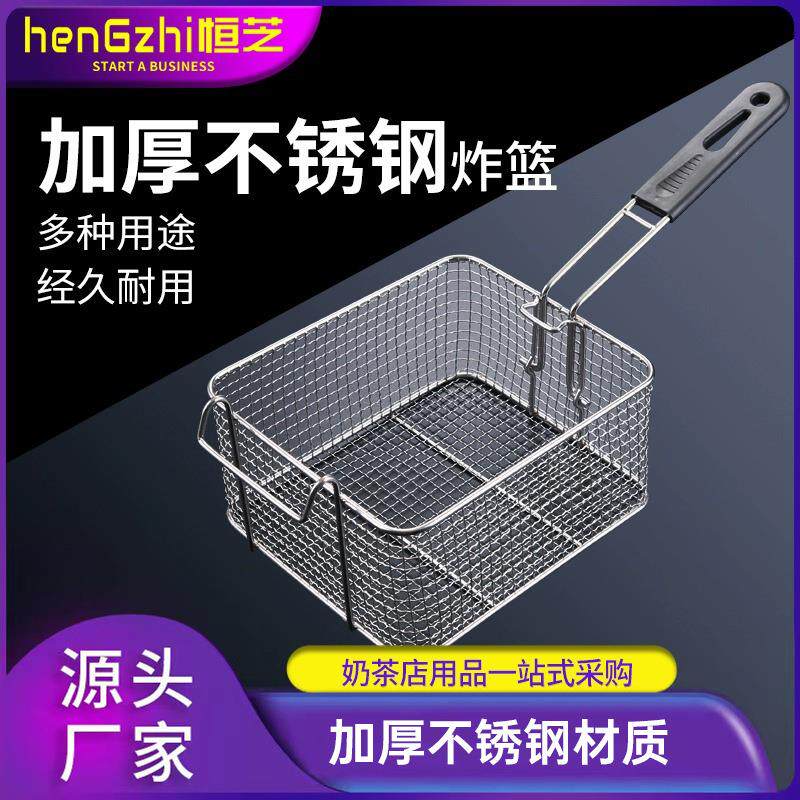 不锈钢炸篮商用薯条鸡腿油炸框方形滤油网筛电炸炉控油网密漏炸筐
