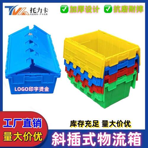 斜插箱运输箱斜插式物流箱带盖套叠箱eu周转箱超市冷链生鲜收纳箱