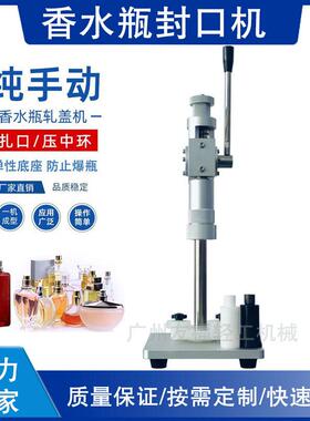香水瓶封口器手动扎盖机压中套机西林瓶气雾喷头盖轧盖封口机密封