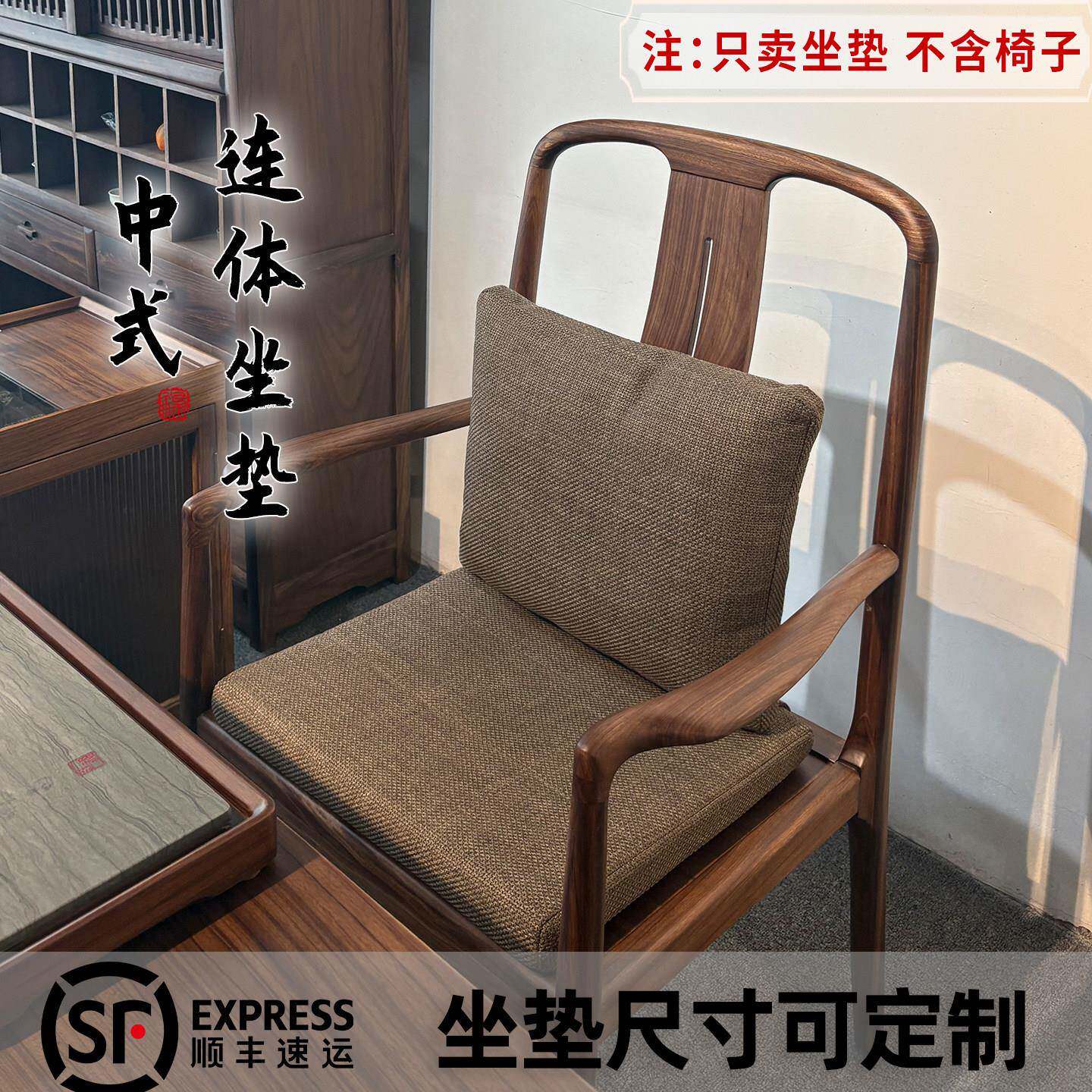 新中式坐垫红木椅子广岛椅座垫实木圈椅垫太师椅舒美特椅靠背一体