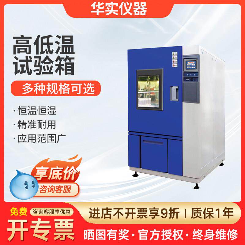 高低温试验箱程式循环气候箱冷热恒温恒湿交变老化湿热实验试验箱